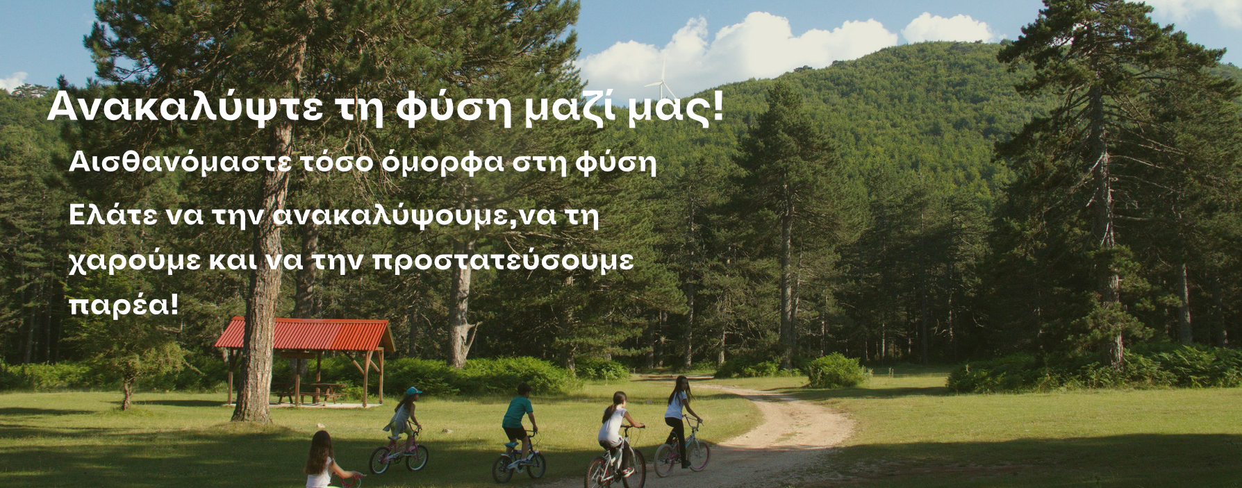 Παιδια με ποδήλατο στην φύση